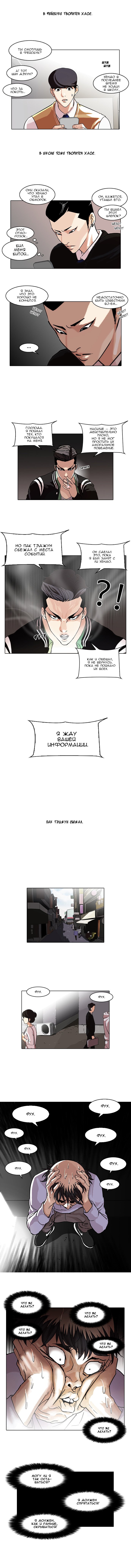 Манга Лукизм - Глава 66 Страница 2