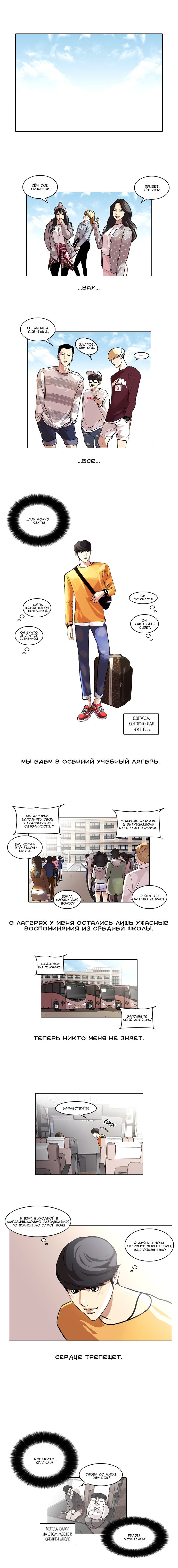 Манга Лукизм - Глава 41 Страница 2