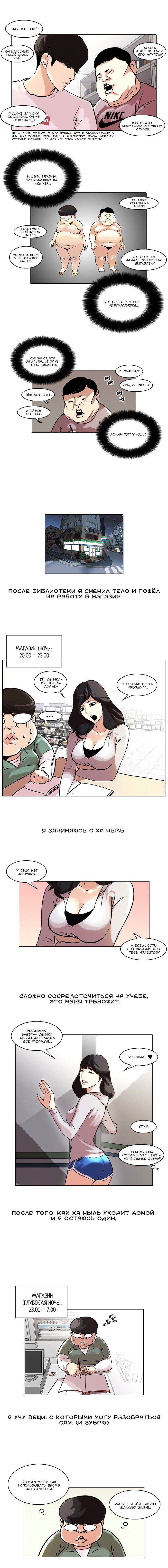 Манга Лукизм - Глава 40 Страница 3