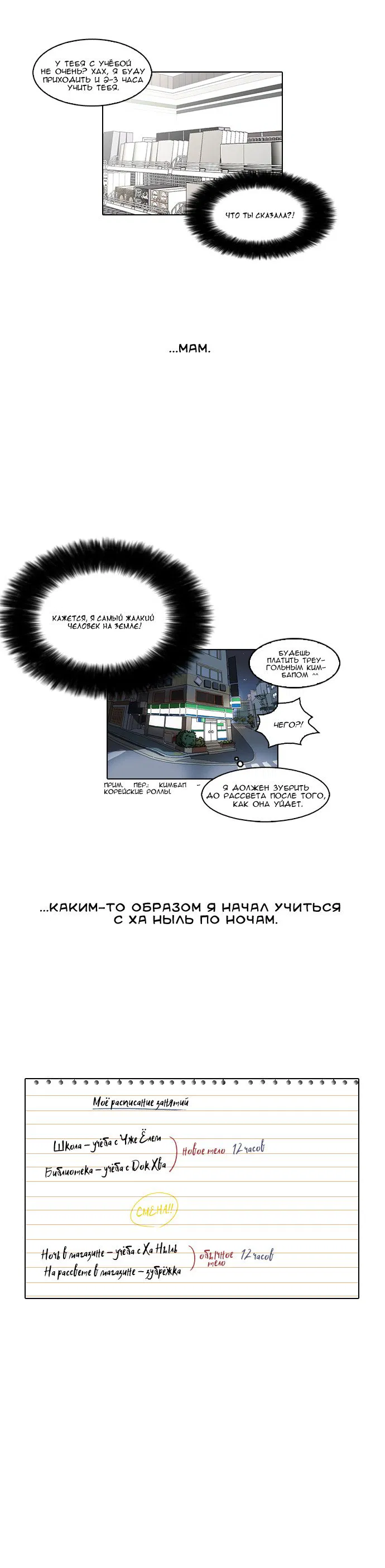 Манга Лукизм - Глава 39 Страница 12