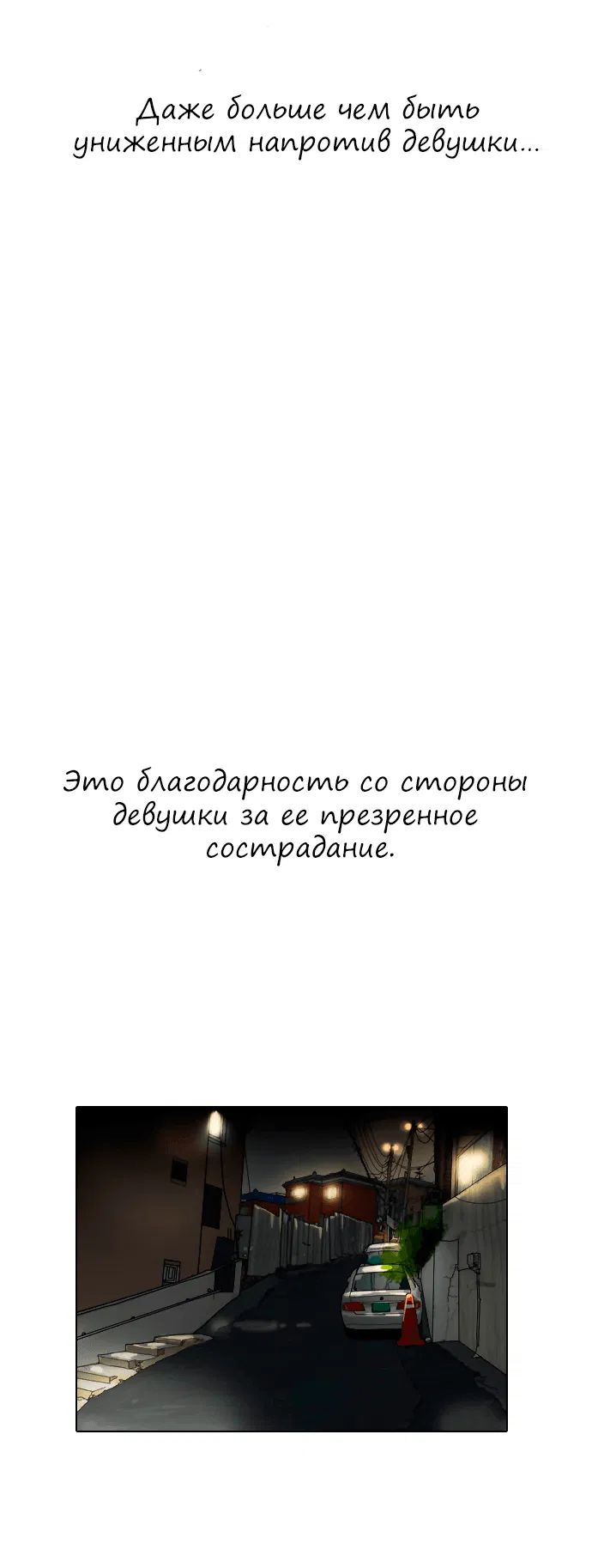 Манга Лукизм - Глава 1 Страница 23
