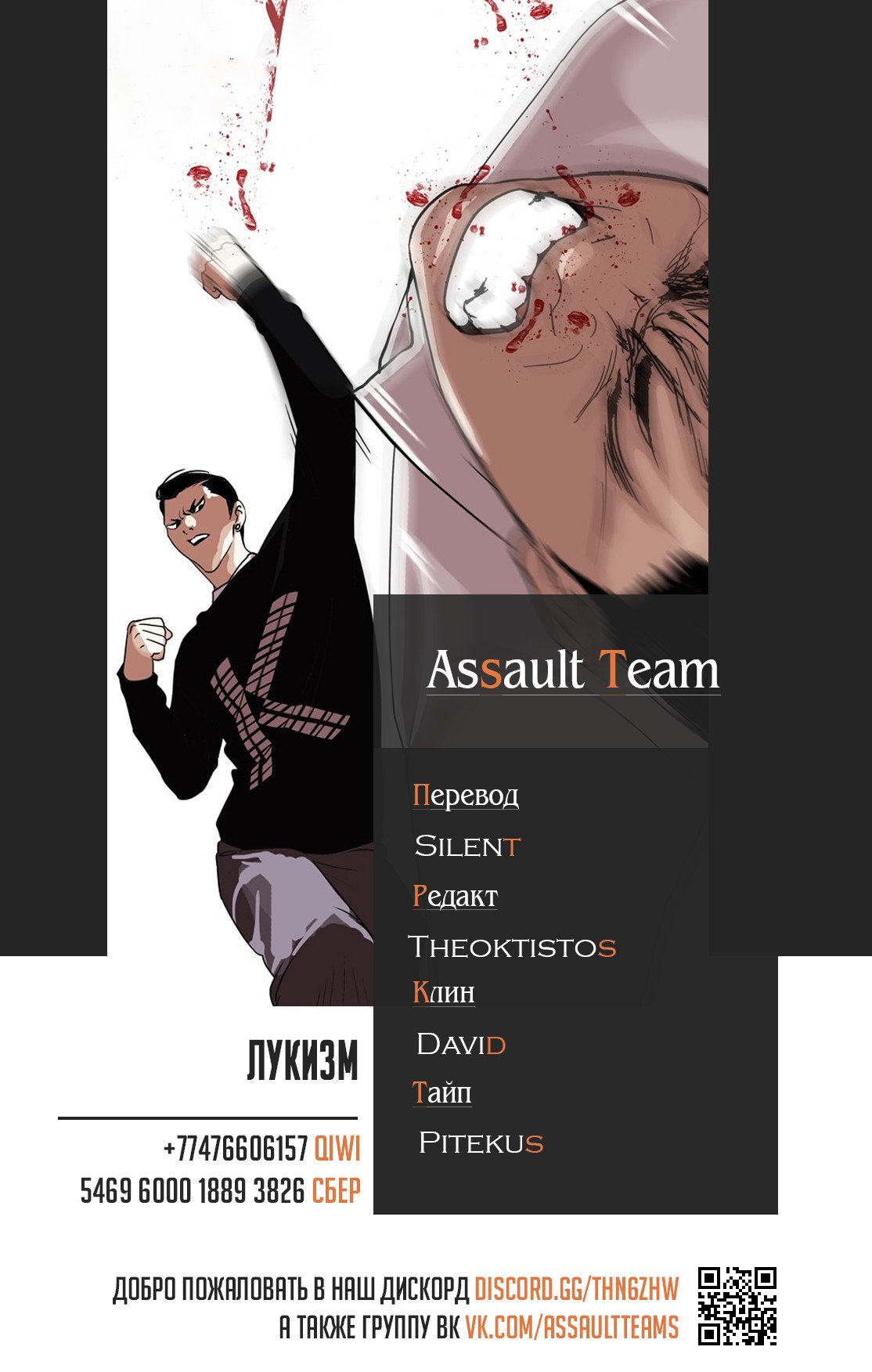 Манга Лукизм - Глава 130 Страница 10