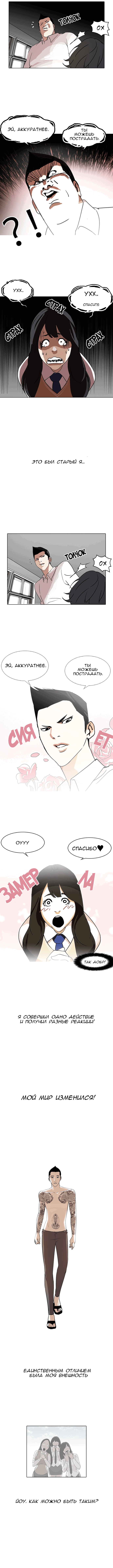 Манга Лукизм - Глава 129 Страница 5