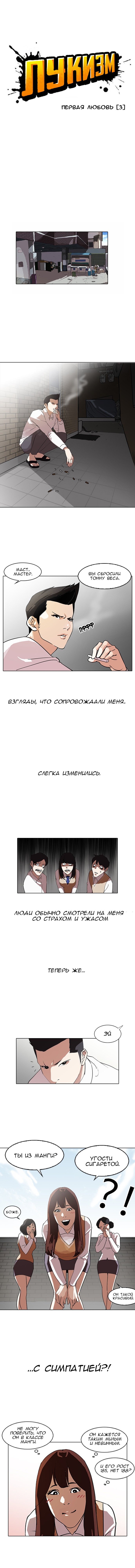 Манга Лукизм - Глава 129 Страница 2