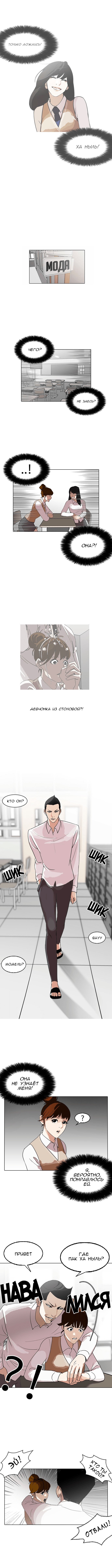 Манга Лукизм - Глава 129 Страница 8