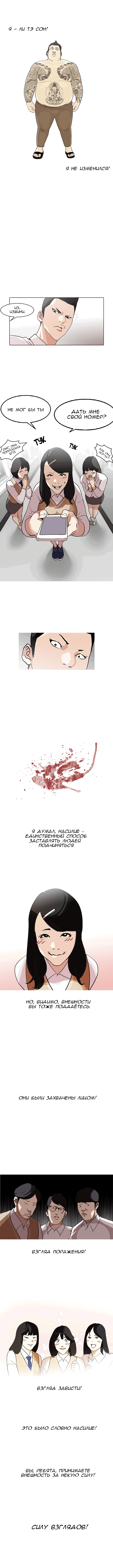 Манга Лукизм - Глава 129 Страница 6