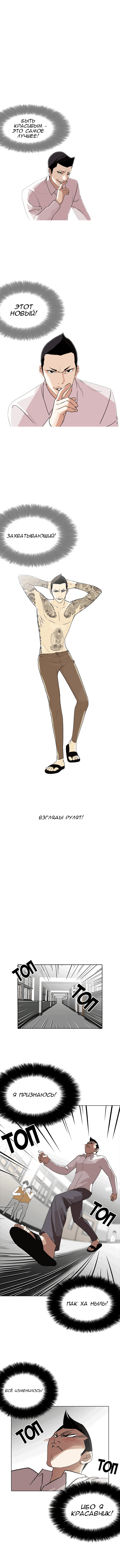 Манга Лукизм - Глава 129 Страница 7