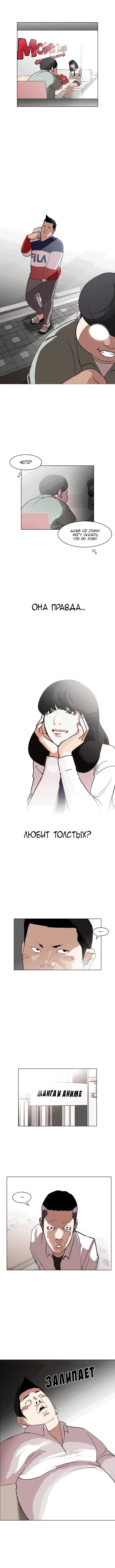 Манга Лукизм - Глава 128 Страница 7