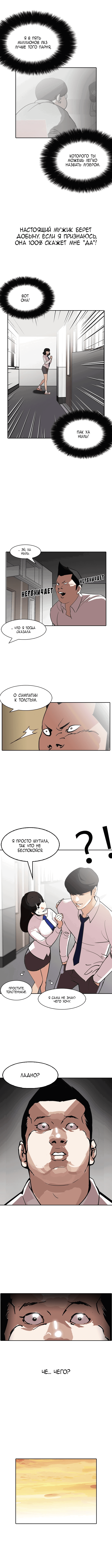 Манга Лукизм - Глава 128 Страница 10