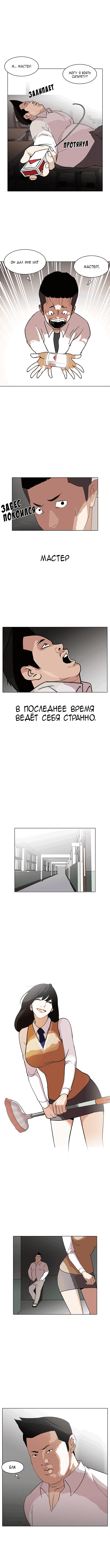 Манга Лукизм - Глава 128 Страница 8