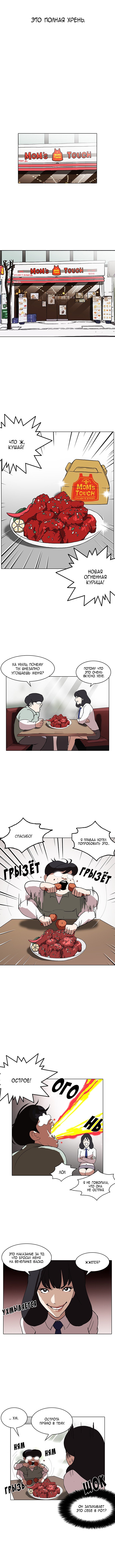 Манга Лукизм - Глава 128 Страница 6