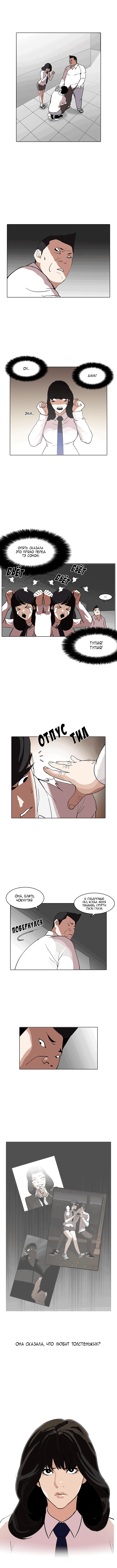 Манга Лукизм - Глава 128 Страница 5