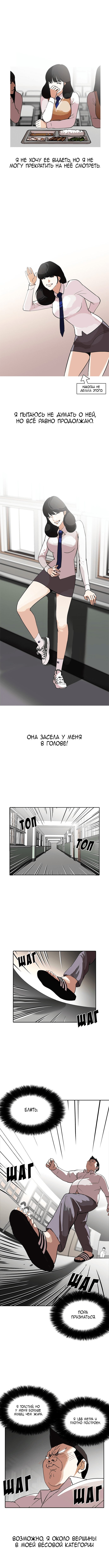 Манга Лукизм - Глава 128 Страница 9