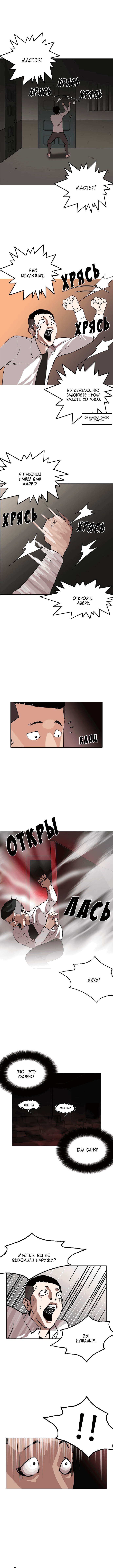 Манга Лукизм - Глава 128 Страница 12