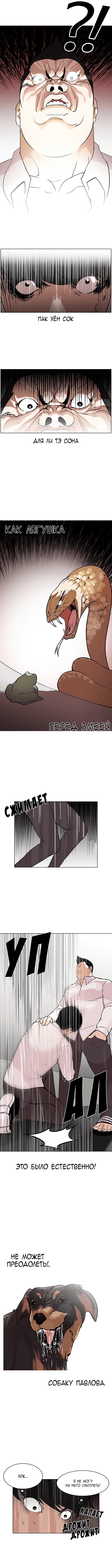 Манга Лукизм - Глава 128 Страница 3