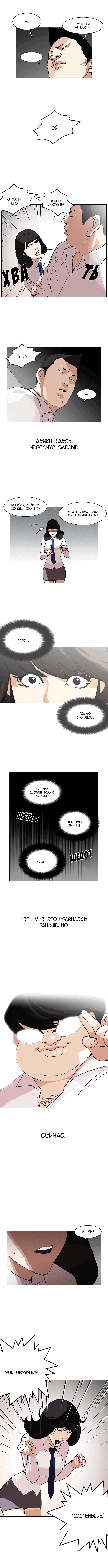 Манга Лукизм - Глава 128 Страница 4
