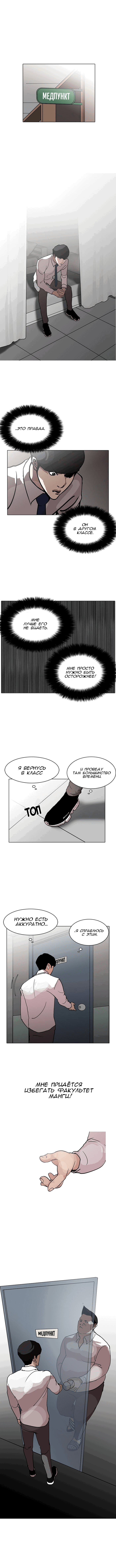 Манга Лукизм - Глава 127 Страница 1