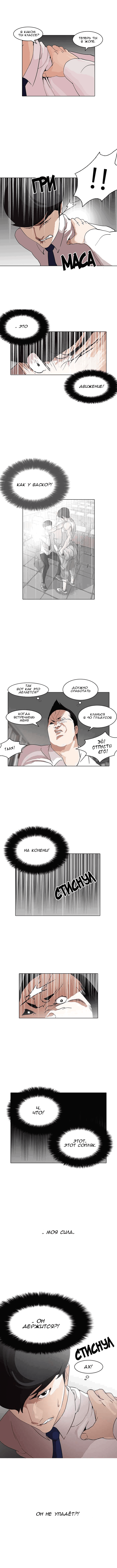 Манга Лукизм - Глава 127 Страница 10