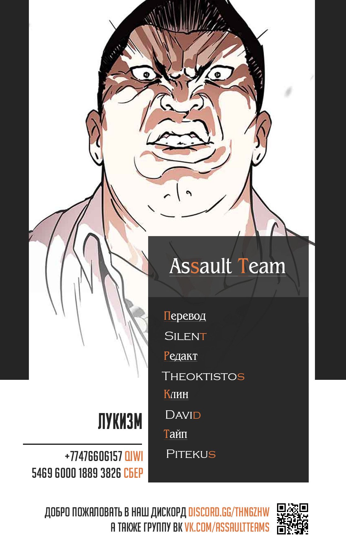 Манга Лукизм - Глава 127 Страница 11