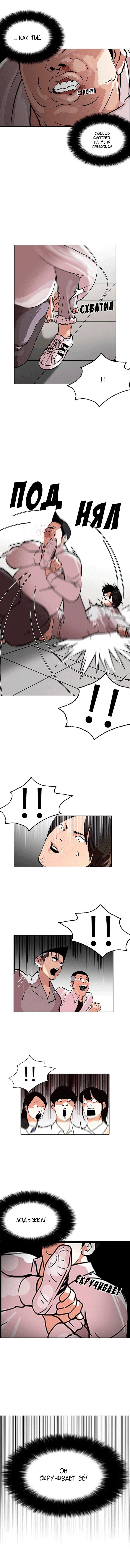 Манга Лукизм - Глава 126 Страница 8