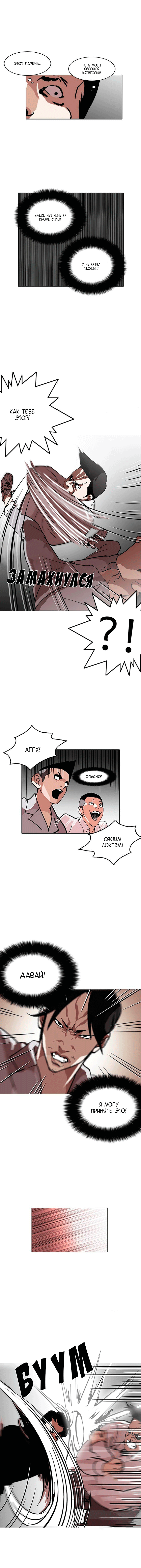 Манга Лукизм - Глава 126 Страница 10