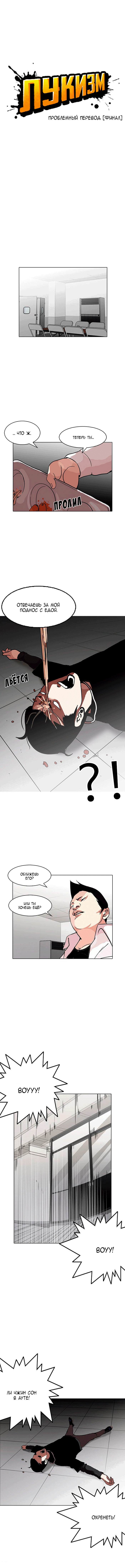 Манга Лукизм - Глава 126 Страница 2