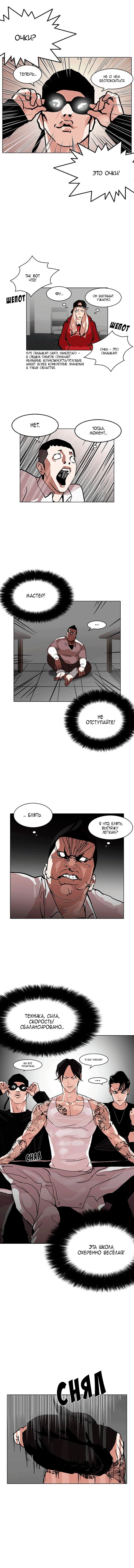 Манга Лукизм - Глава 126 Страница 12