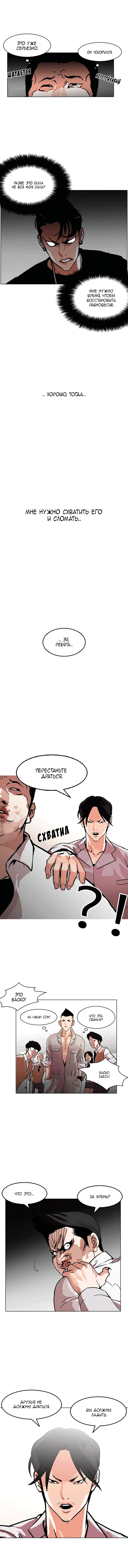 Манга Лукизм - Глава 126 Страница 6