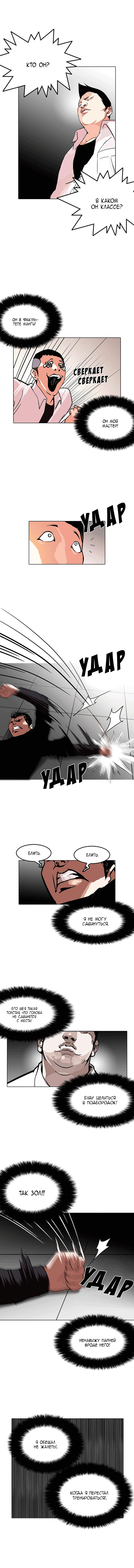 Манга Лукизм - Глава 126 Страница 3