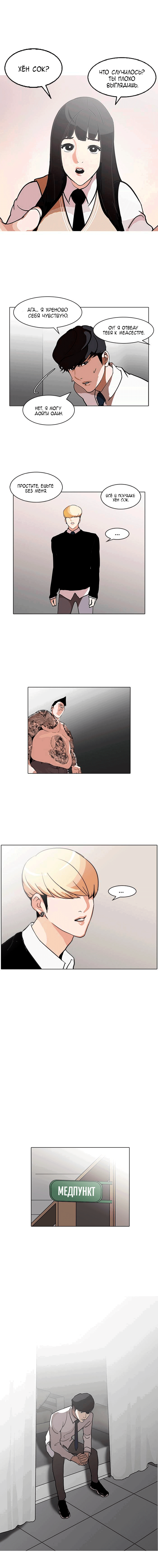 Манга Лукизм - Глава 126 Страница 15
