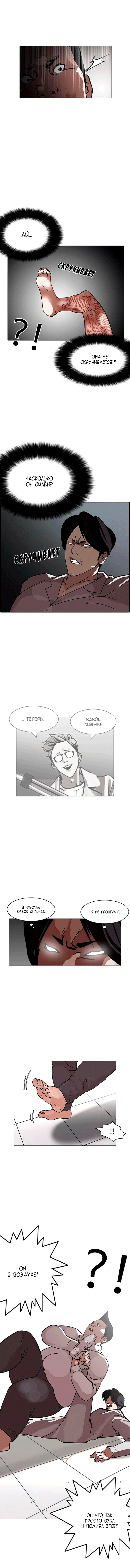 Манга Лукизм - Глава 126 Страница 9