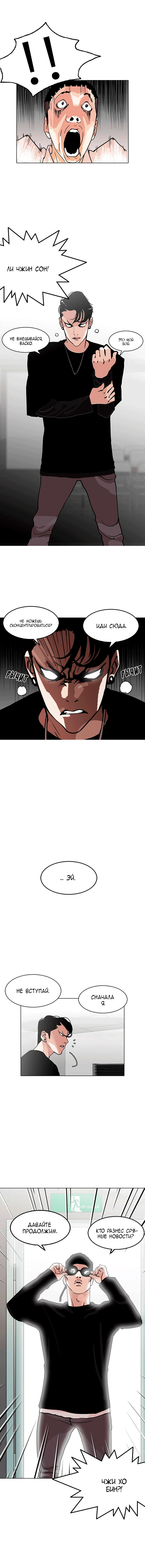Манга Лукизм - Глава 126 Страница 11