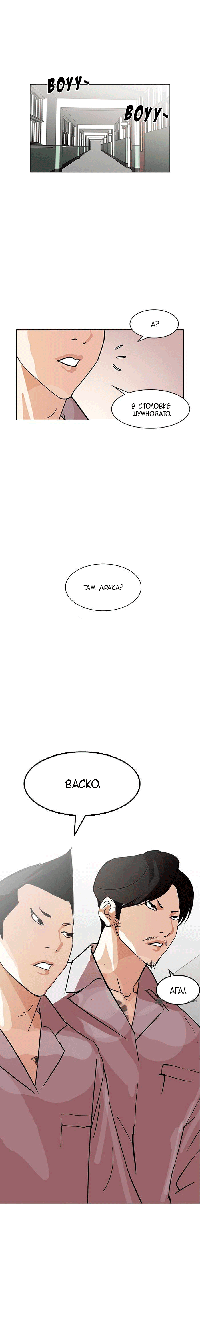 Манга Лукизм - Глава 126 Страница 1