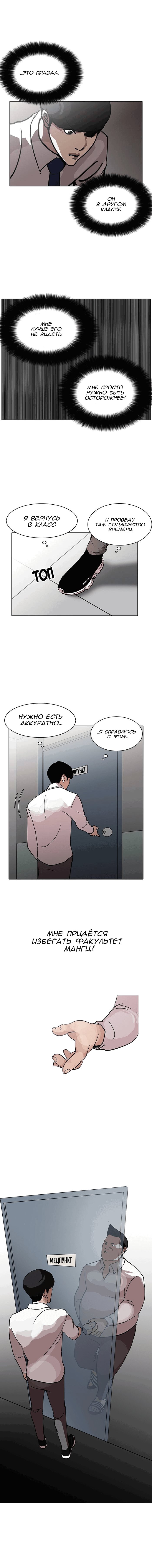 Манга Лукизм - Глава 126 Страница 16