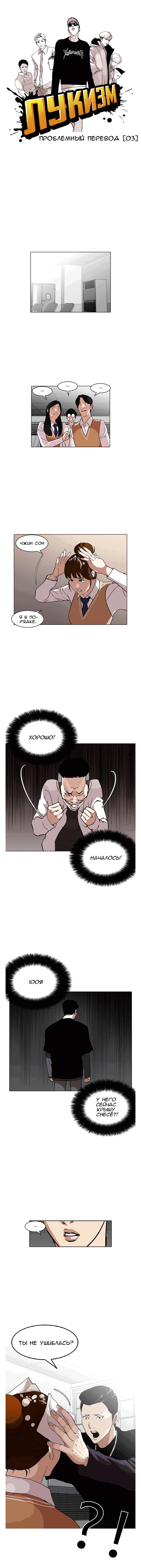 Манга Лукизм - Глава 125 Страница 2