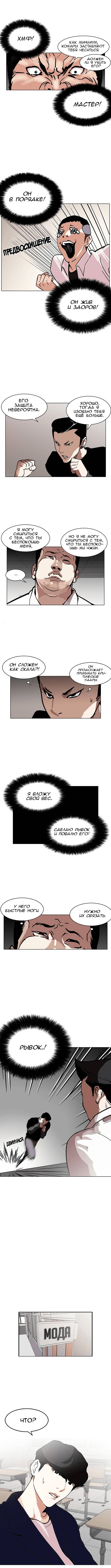 Манга Лукизм - Глава 125 Страница 6