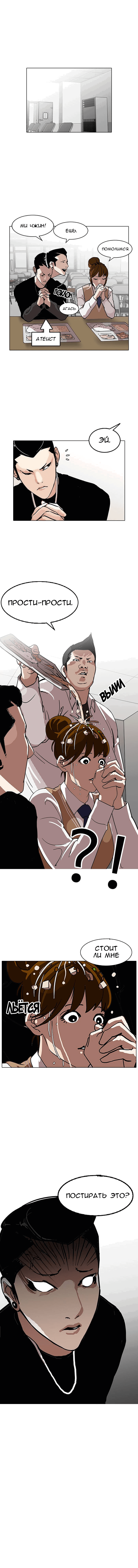 Манга Лукизм - Глава 125 Страница 1