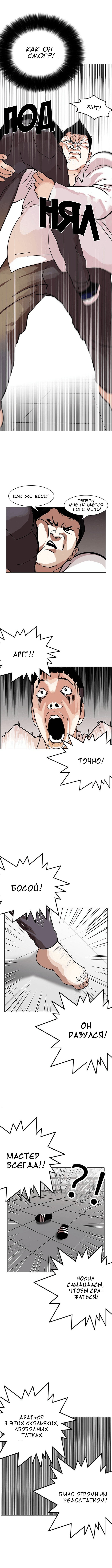 Манга Лукизм - Глава 125 Страница 10