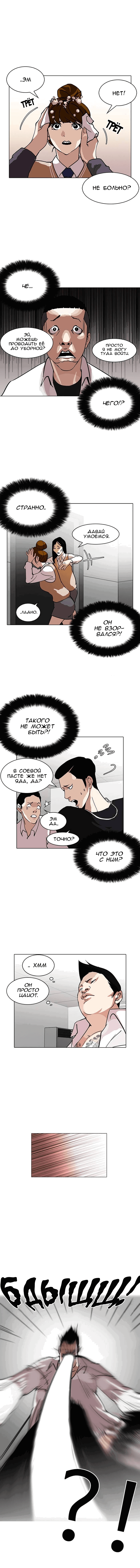 Манга Лукизм - Глава 125 Страница 3