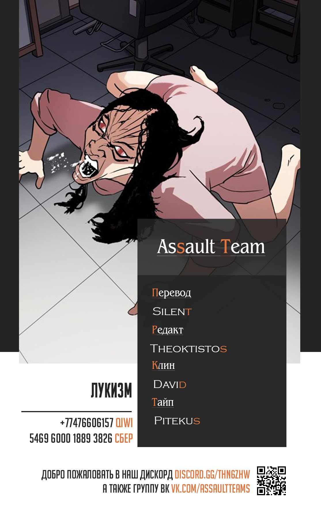 Манга Лукизм - Глава 132 Страница 8