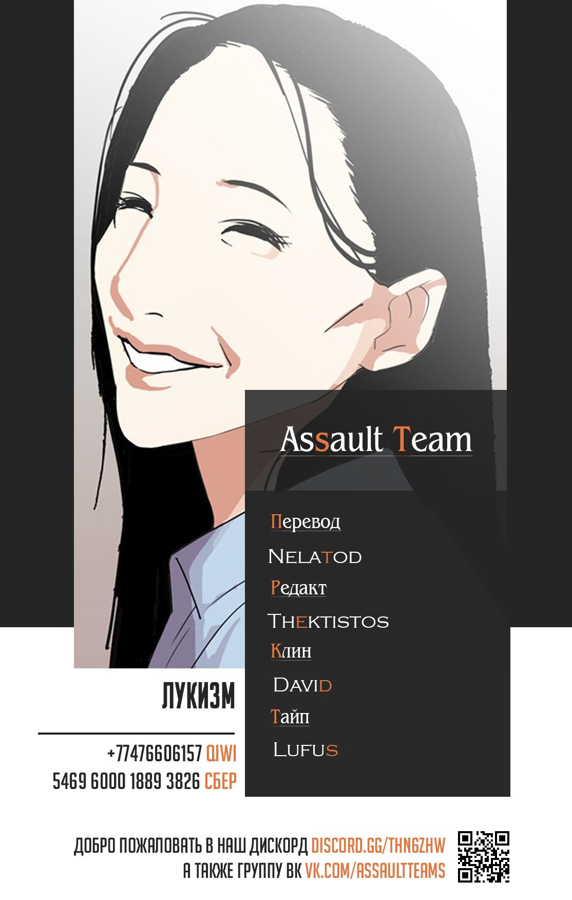 Манга Лукизм - Глава 133 Страница 10