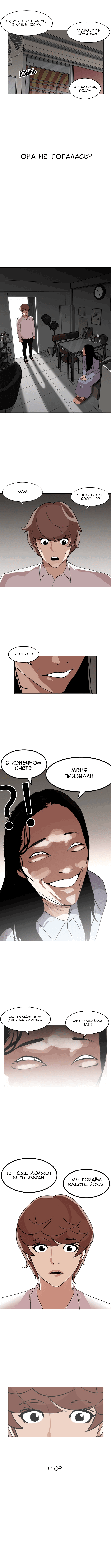 Манга Лукизм - Глава 133 Страница 5