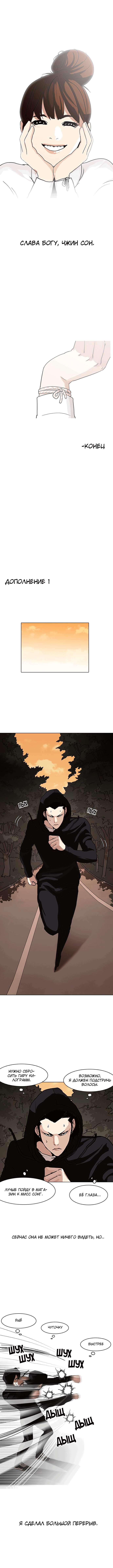 Манга Лукизм - Глава 138 Страница 6