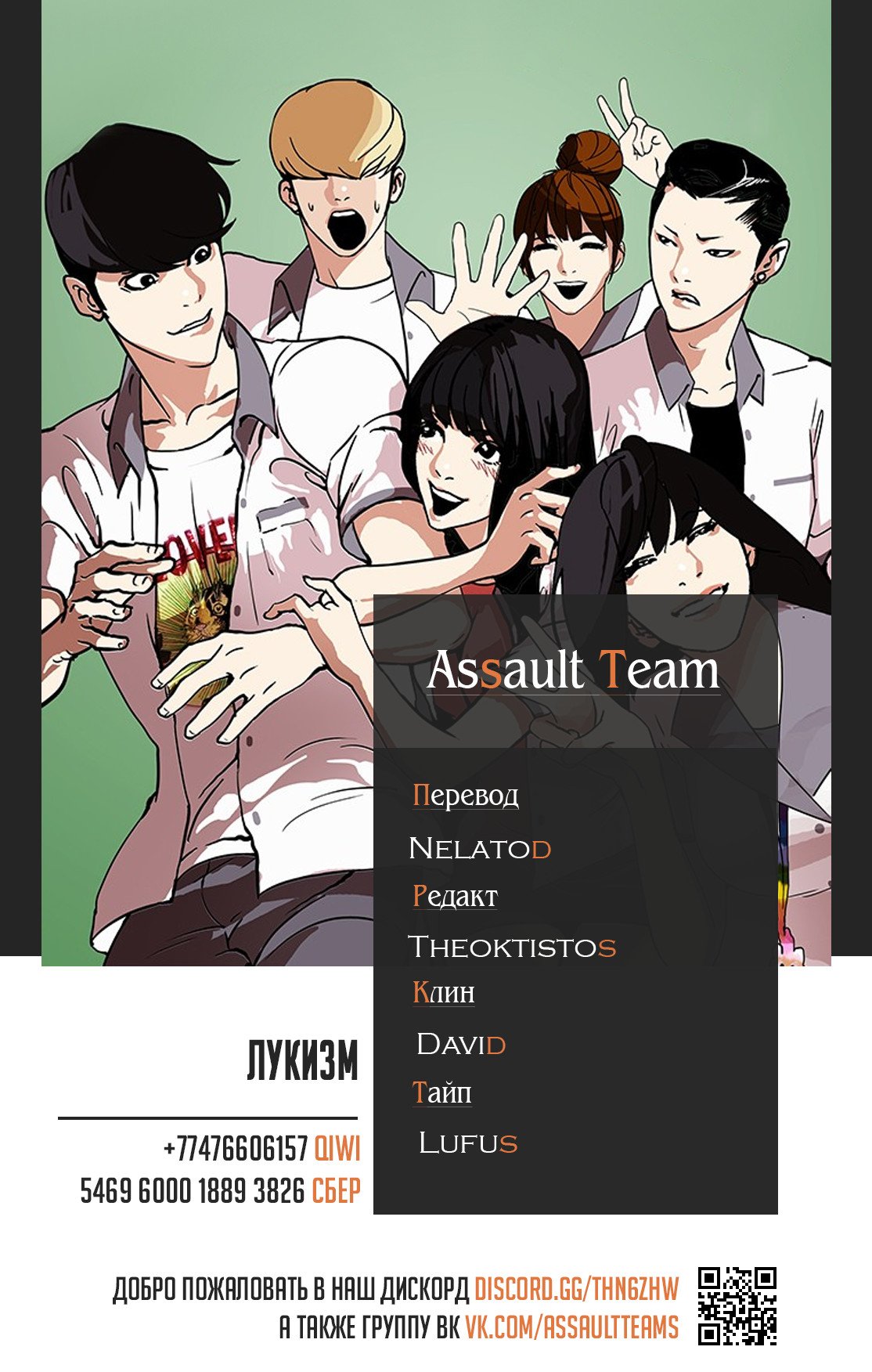 Манга Лукизм - Глава 140 Страница 12