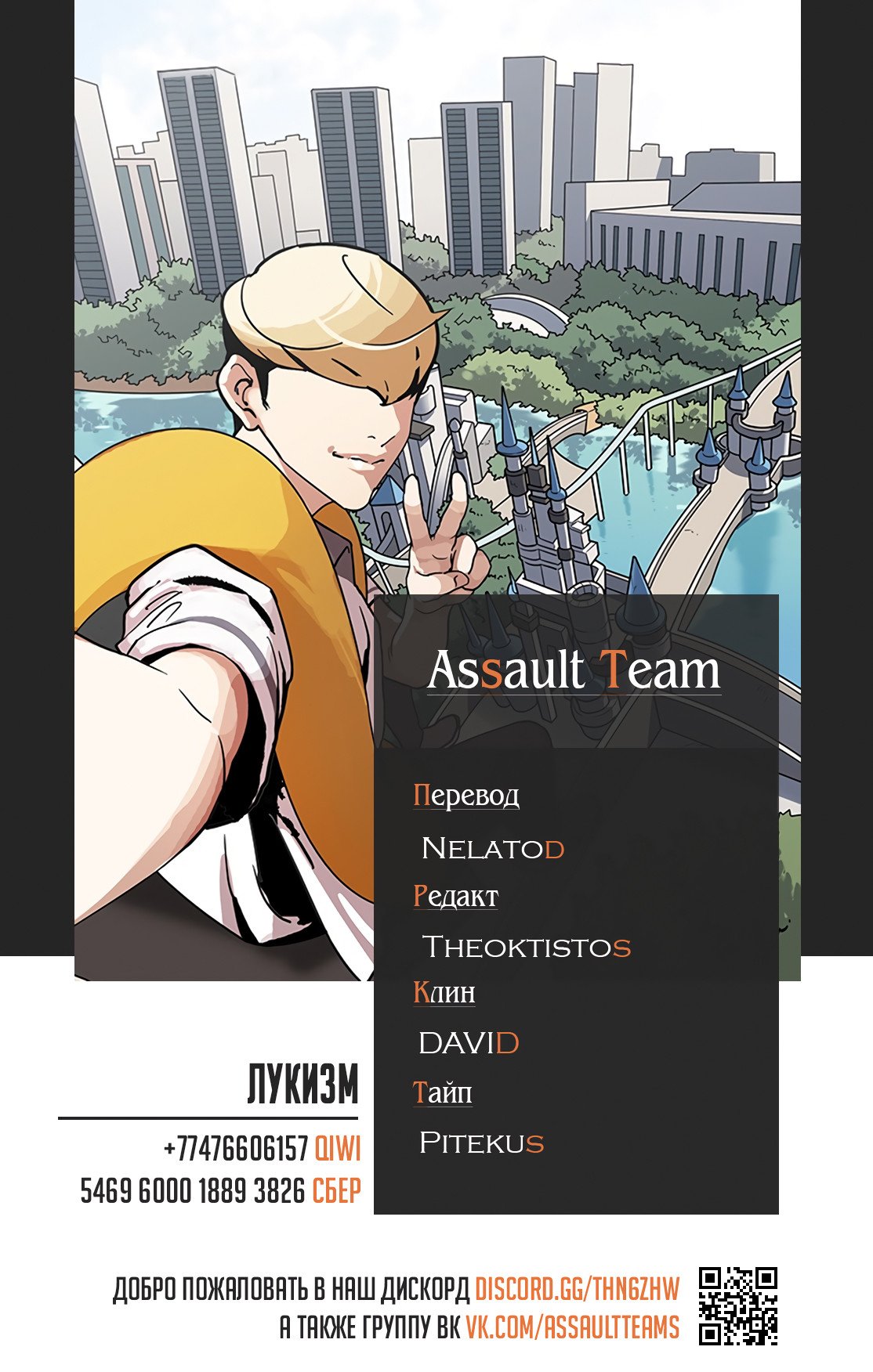 Манга Лукизм - Глава 141 Страница 11