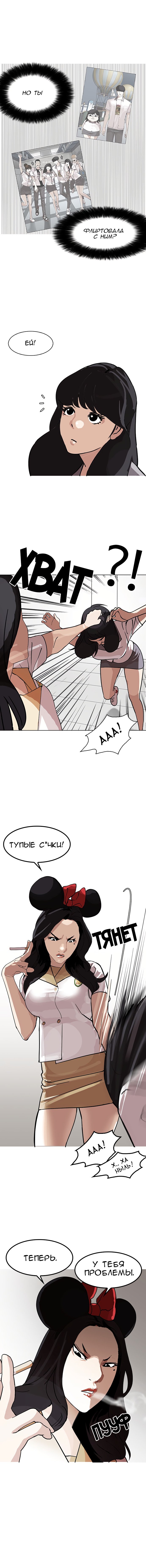 Манга Лукизм - Глава 143 Страница 11