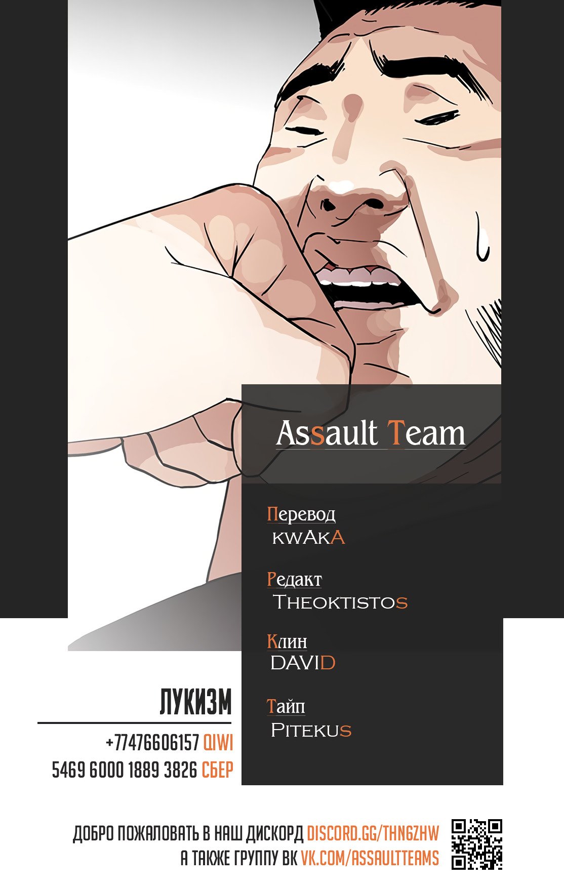 Манга Лукизм - Глава 143 Страница 12