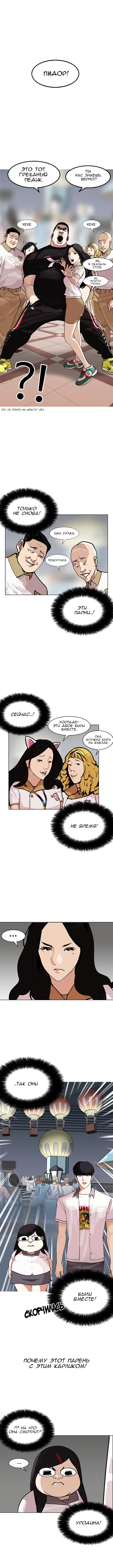 Манга Лукизм - Глава 142 Страница 5