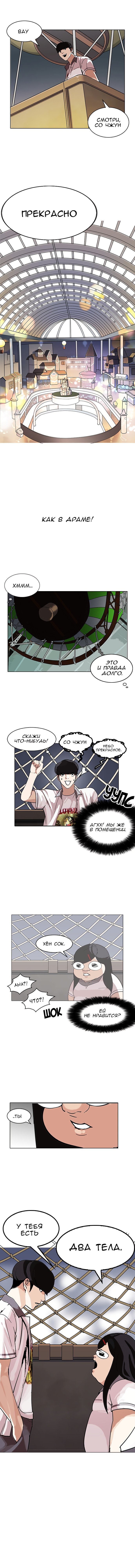 Манга Лукизм - Глава 142 Страница 1