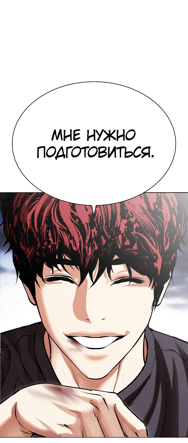 Манга Лукизм - Глава 491 Страница 100